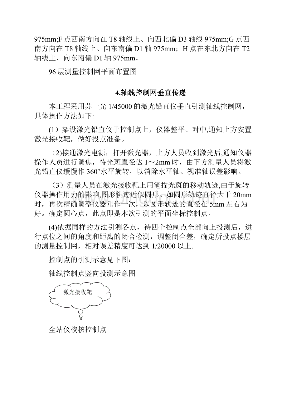 精品环球金融中心施工测量方案.docx_第3页