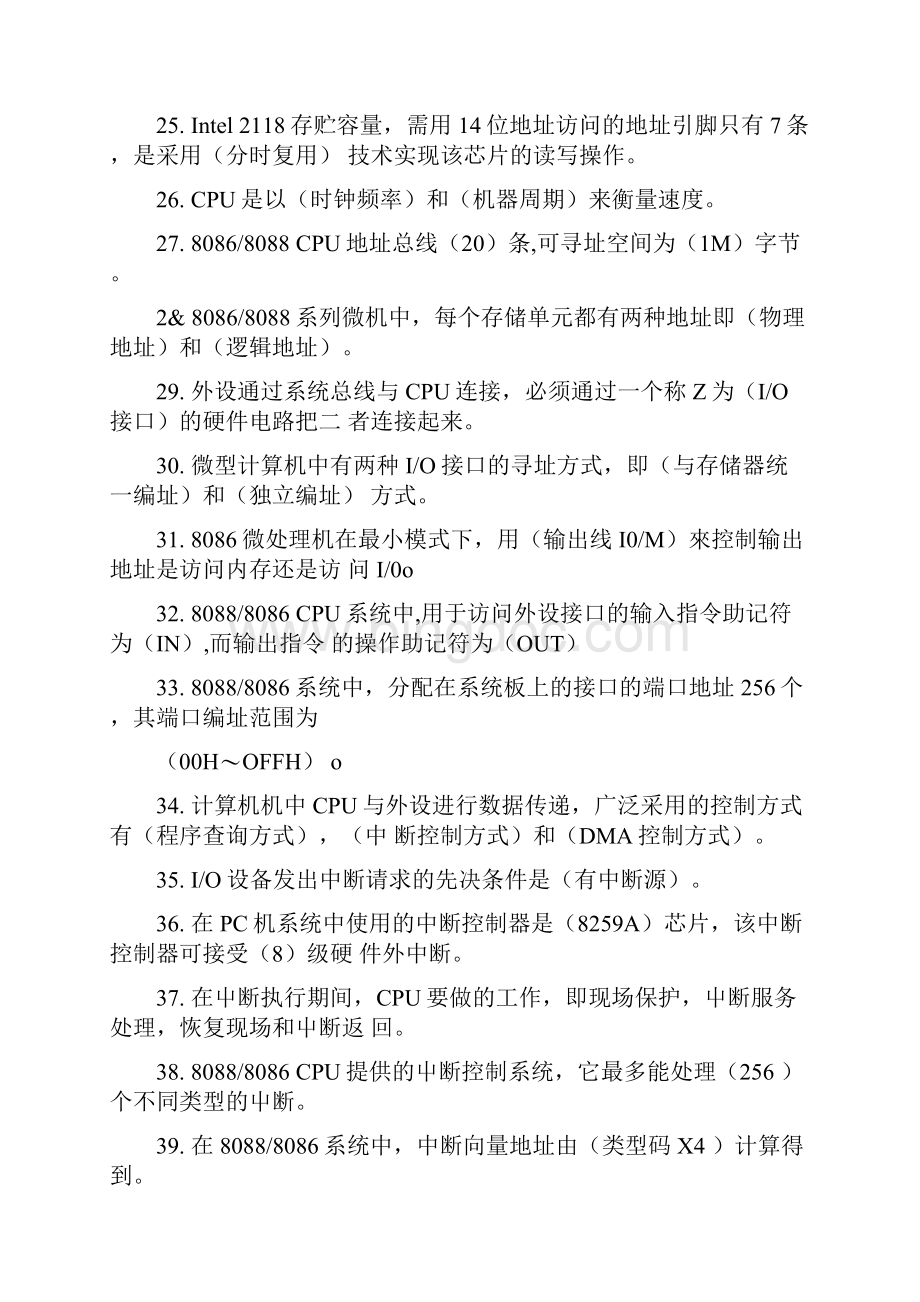 微机原理复习总结题docx.docx_第3页