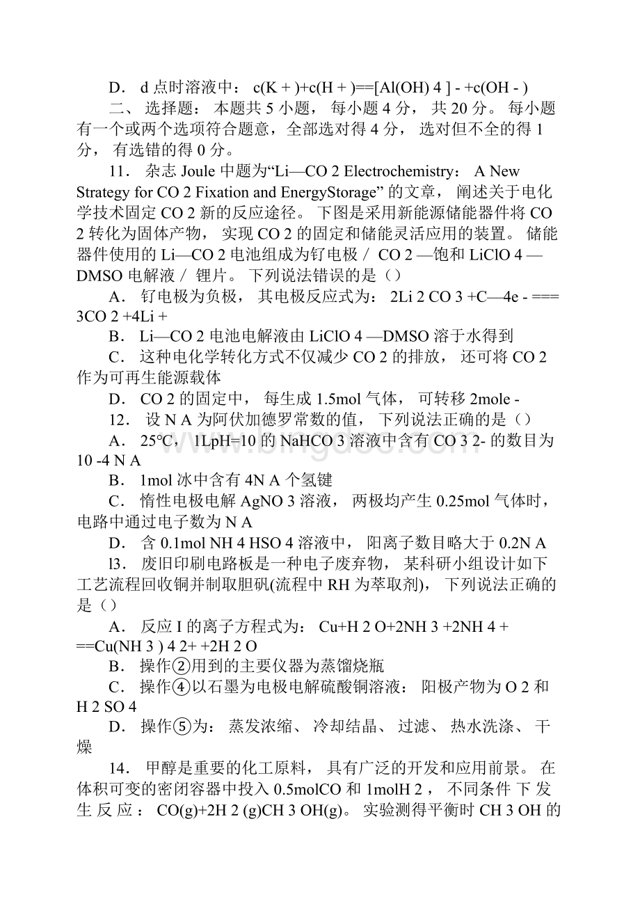 青岛市届高三期末考试化学试题及答案.docx_第3页