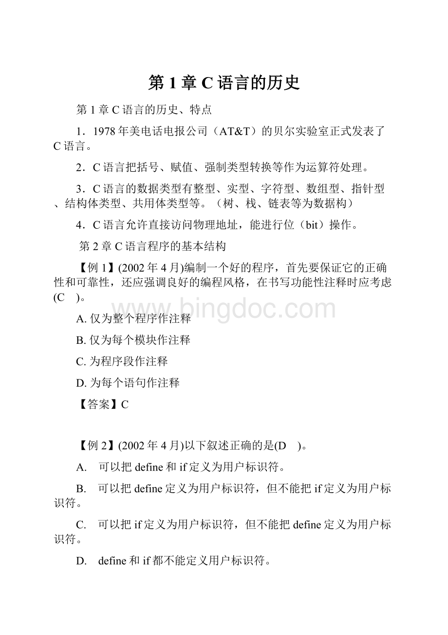 第1章C语言的历史.docx_第1页