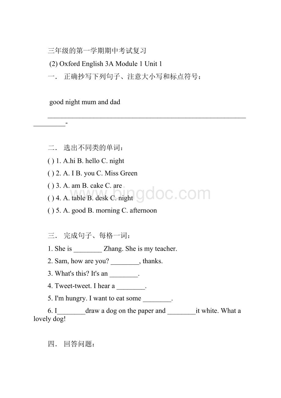 上海版牛津英语三年级上册期中复习题全套.docx_第3页