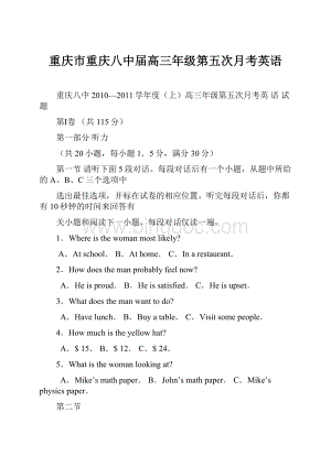 重庆市重庆八中届高三年级第五次月考英语.docx