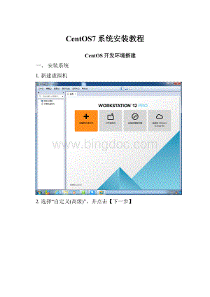 CentOS7系统安装教程.docx