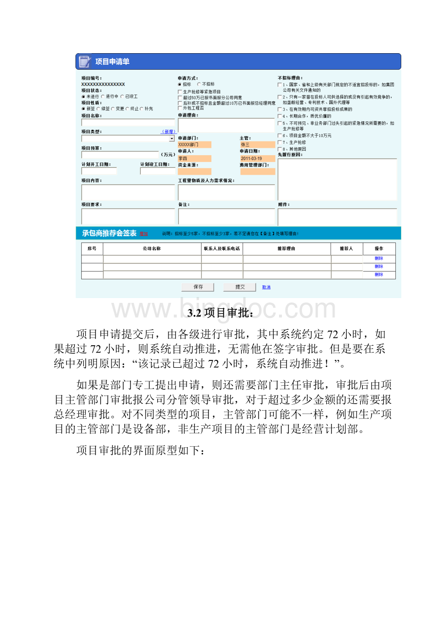 合同管理需求分析文档.docx_第3页