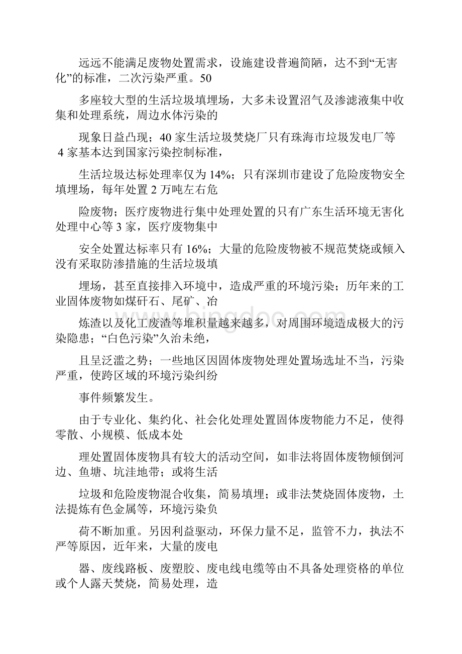 广东省固体废物污染防治规划.docx_第2页
