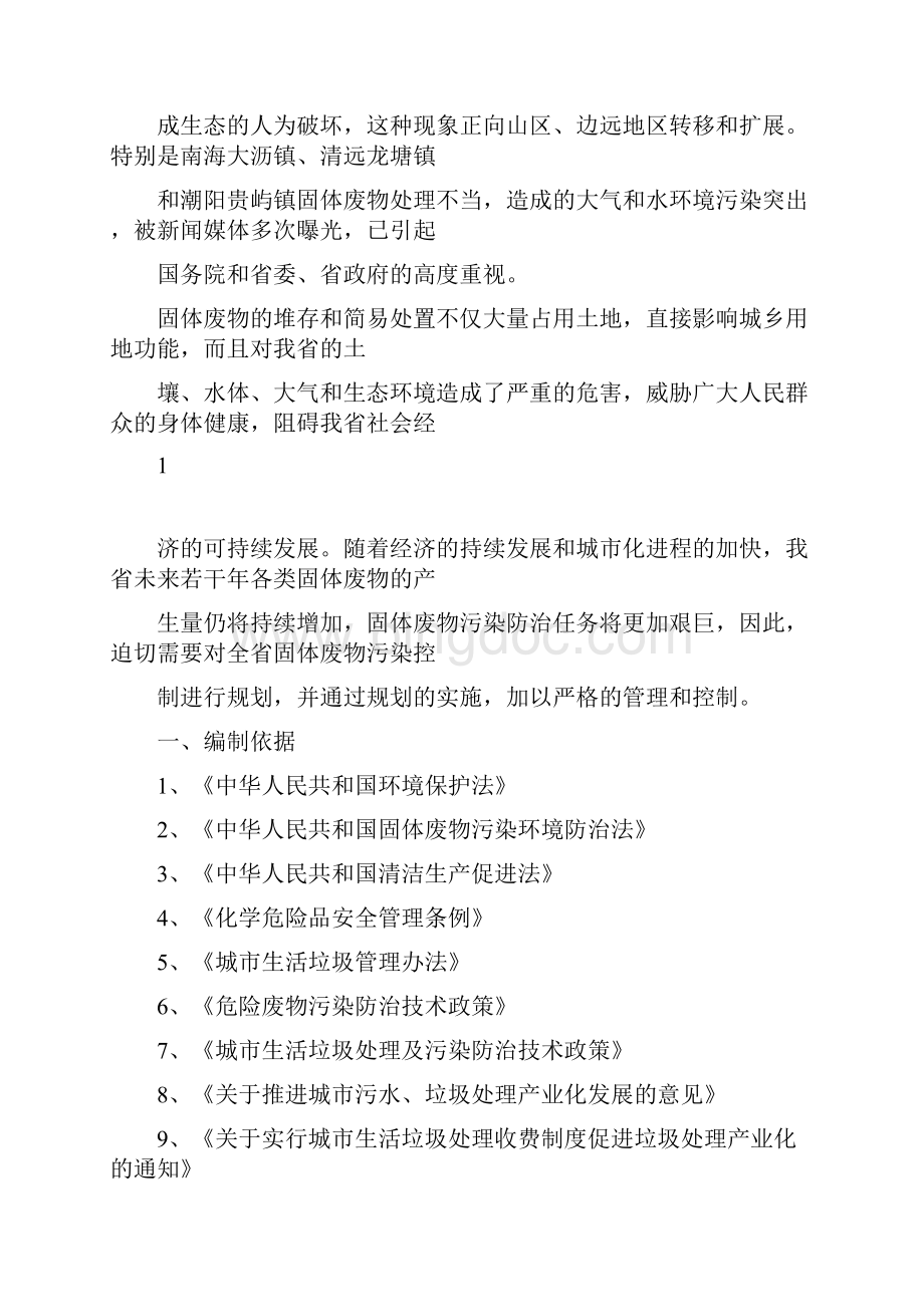 广东省固体废物污染防治规划.docx_第3页