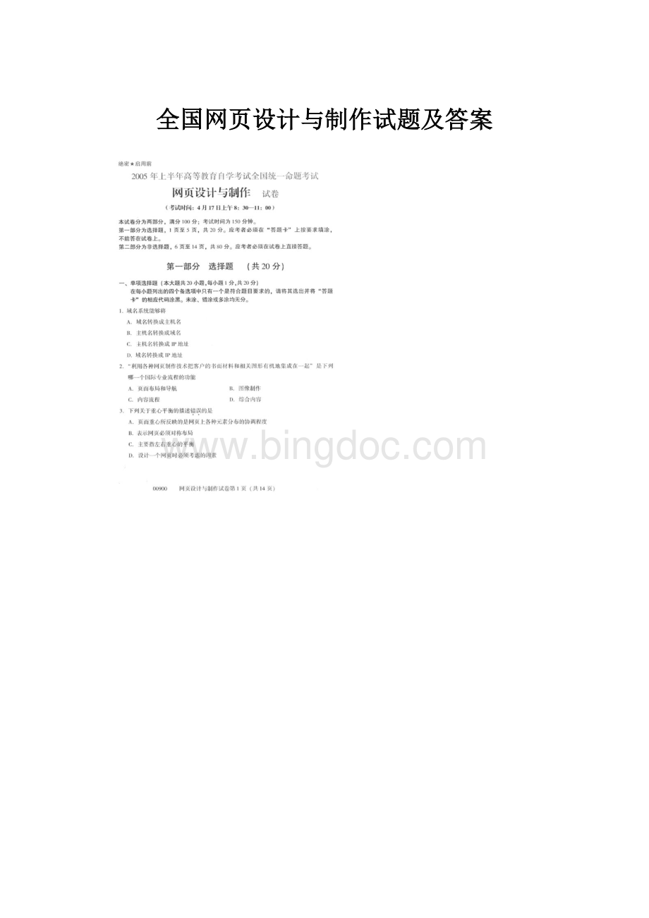 全国网页设计与制作试题及答案.docx_第1页