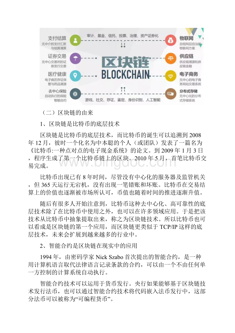 区块链技术在国内外金融行业的应用.docx_第3页