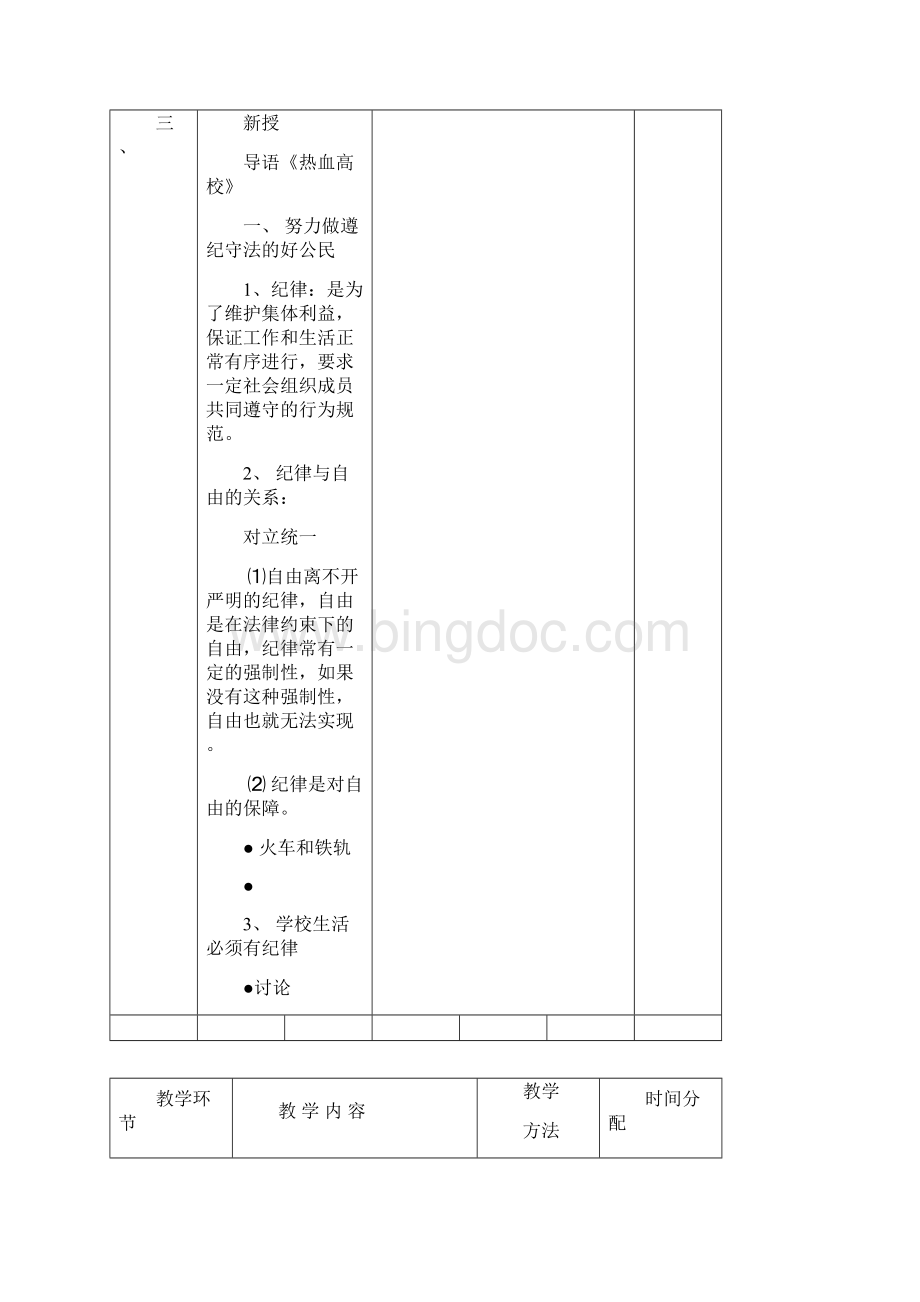 职业道德与法律教案设计原件.docx_第2页