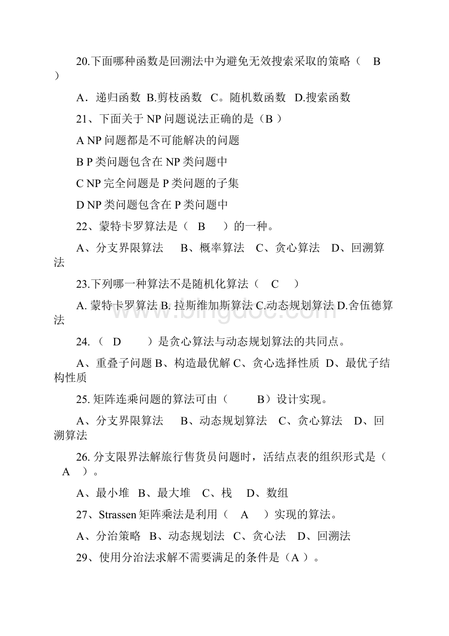 算法设计与分析复习题目及答案.docx_第3页