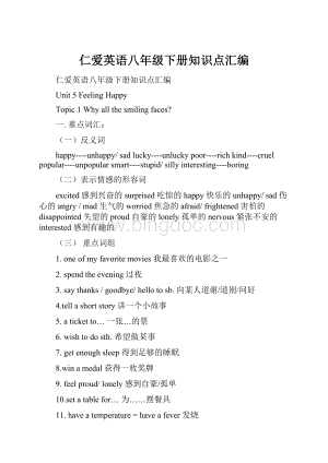 仁爱英语八年级下册知识点汇编.docx