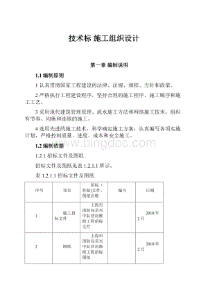 技术标 施工组织设计.docx