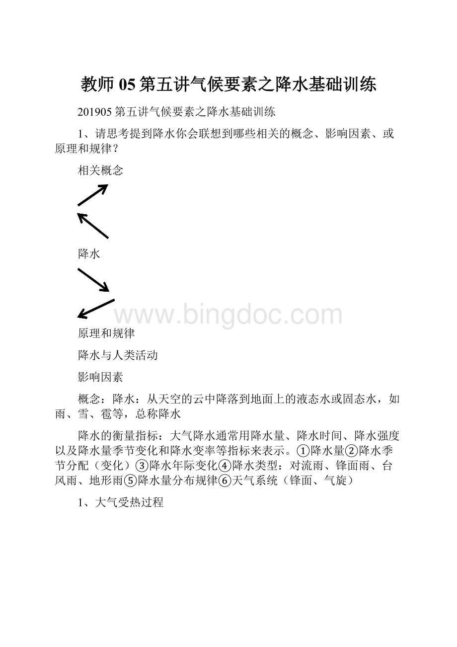 教师05第五讲气候要素之降水基础训练.docx