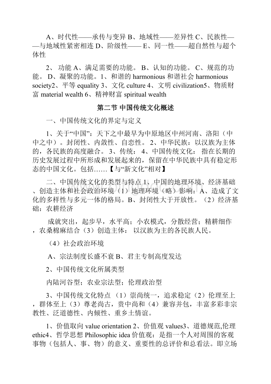中国传统文化考试笔记及问答题.docx_第3页