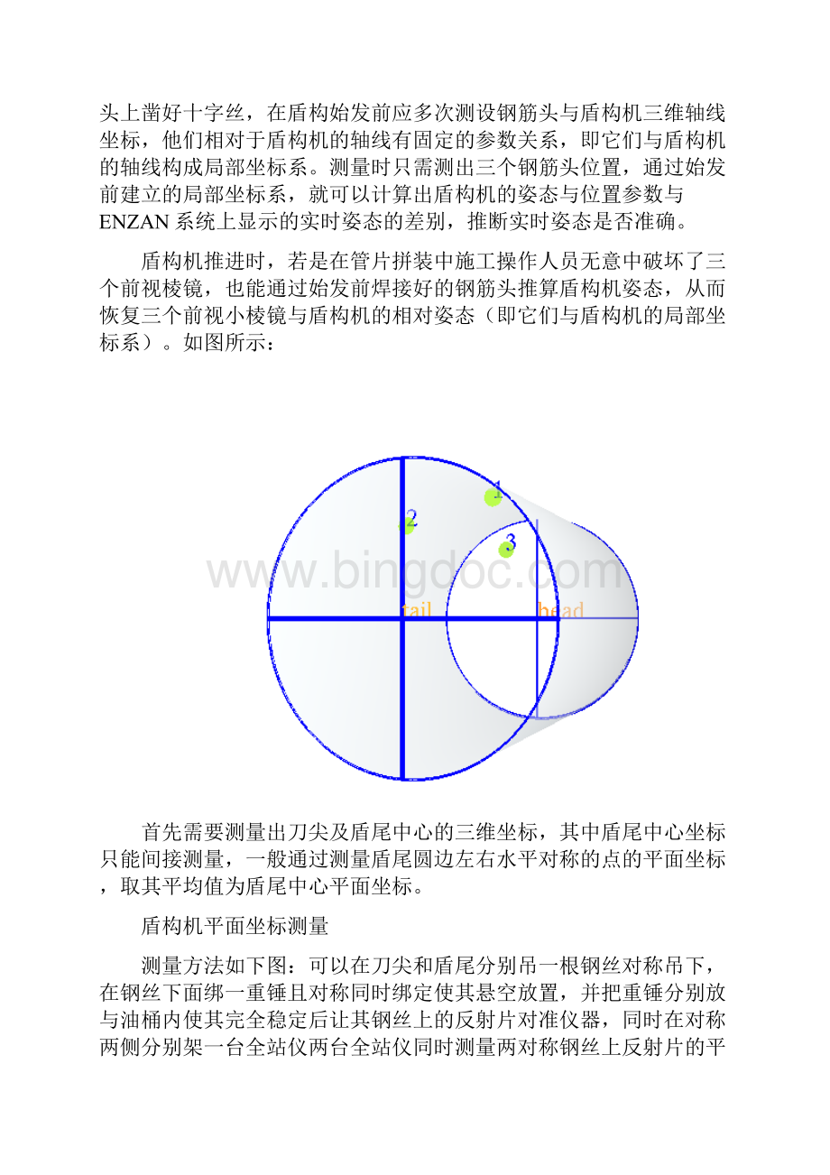 有关盾构机姿态人工测量及计算方法的论证.docx_第2页