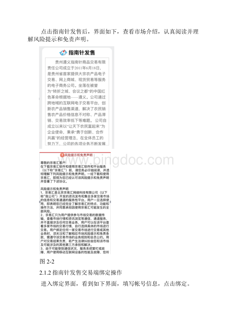 贵州遵义针场绑定流程.docx_第3页