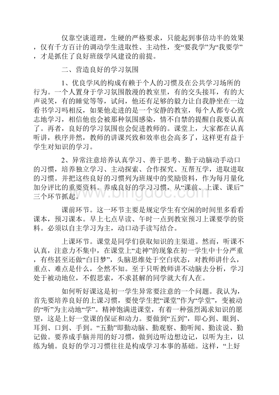 学风建设自我评价最新.docx_第3页