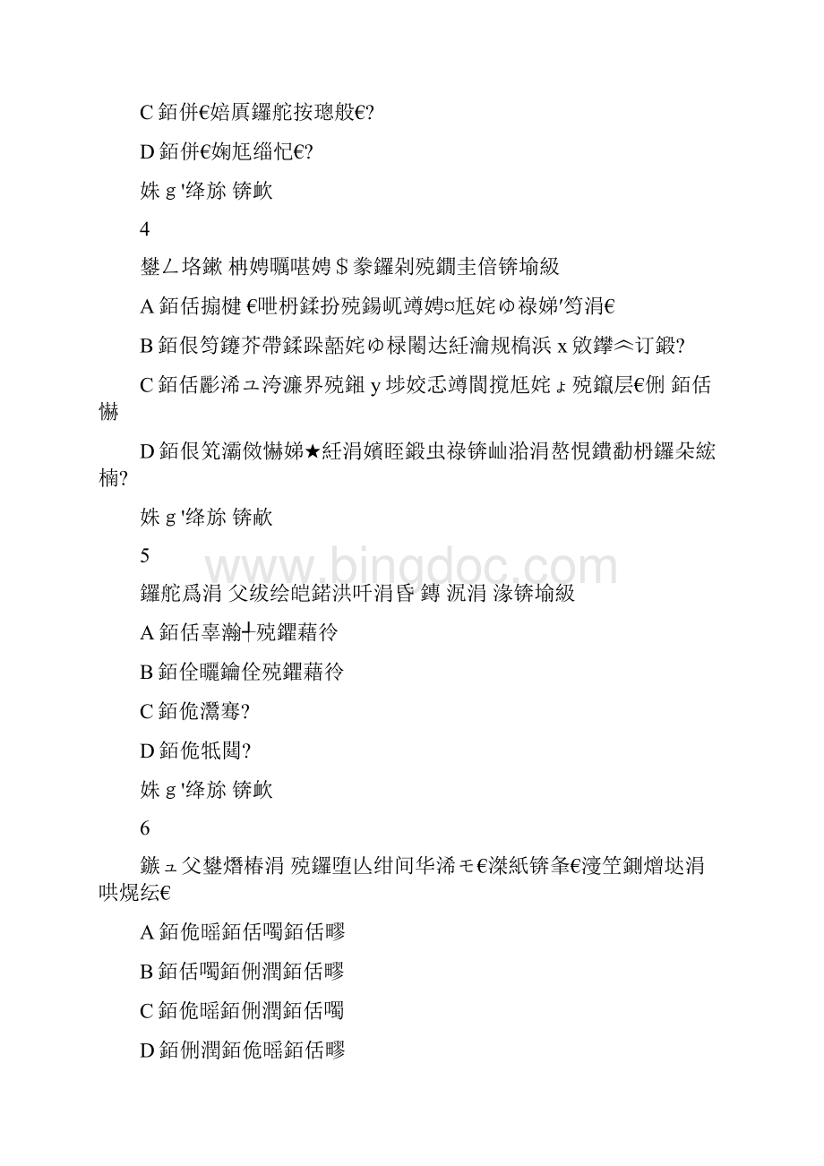 超星尔雅学习通《中国茶道》期末考试答案.docx_第2页