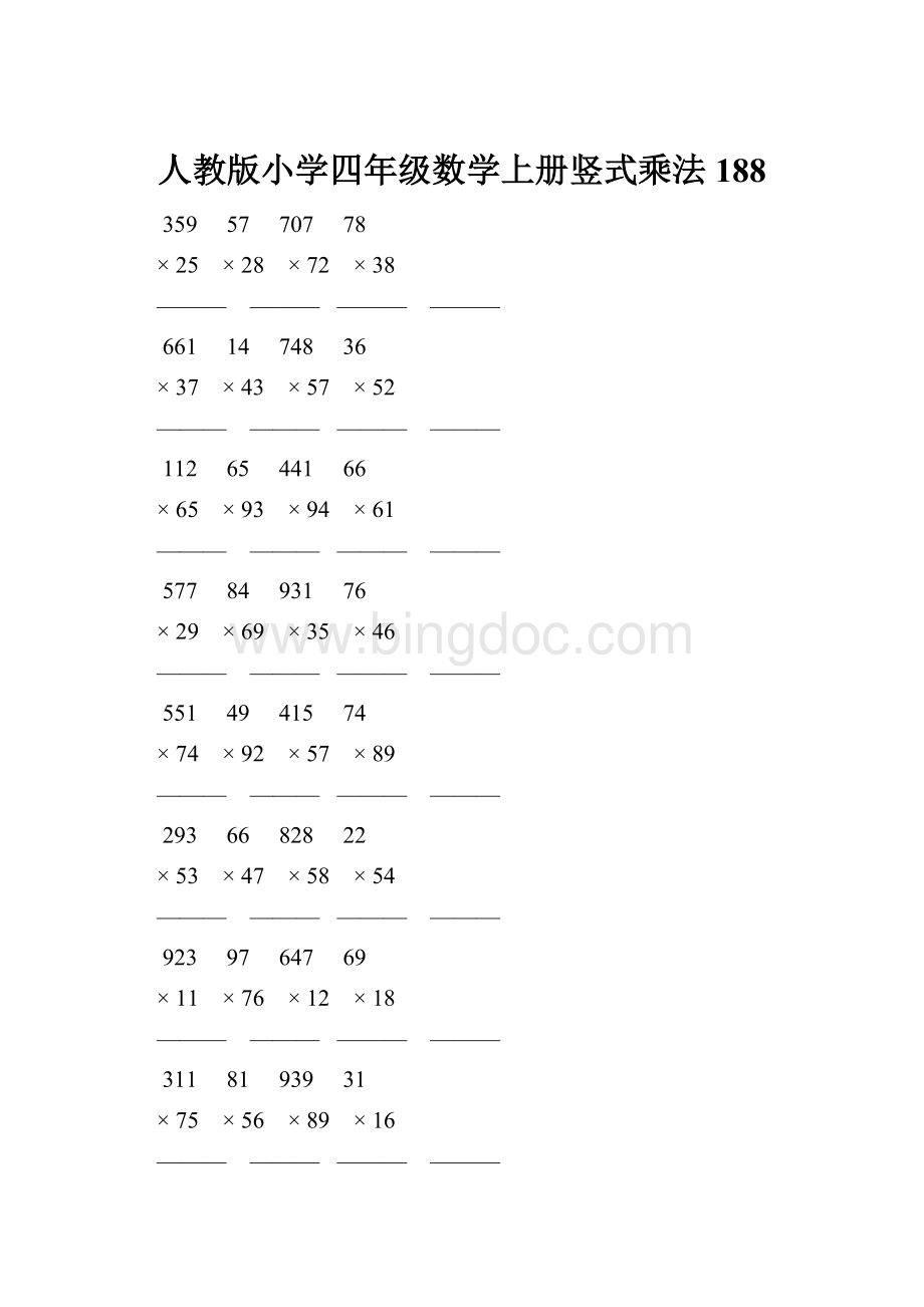 人教版小学四年级数学上册竖式乘法 188.docx_第1页