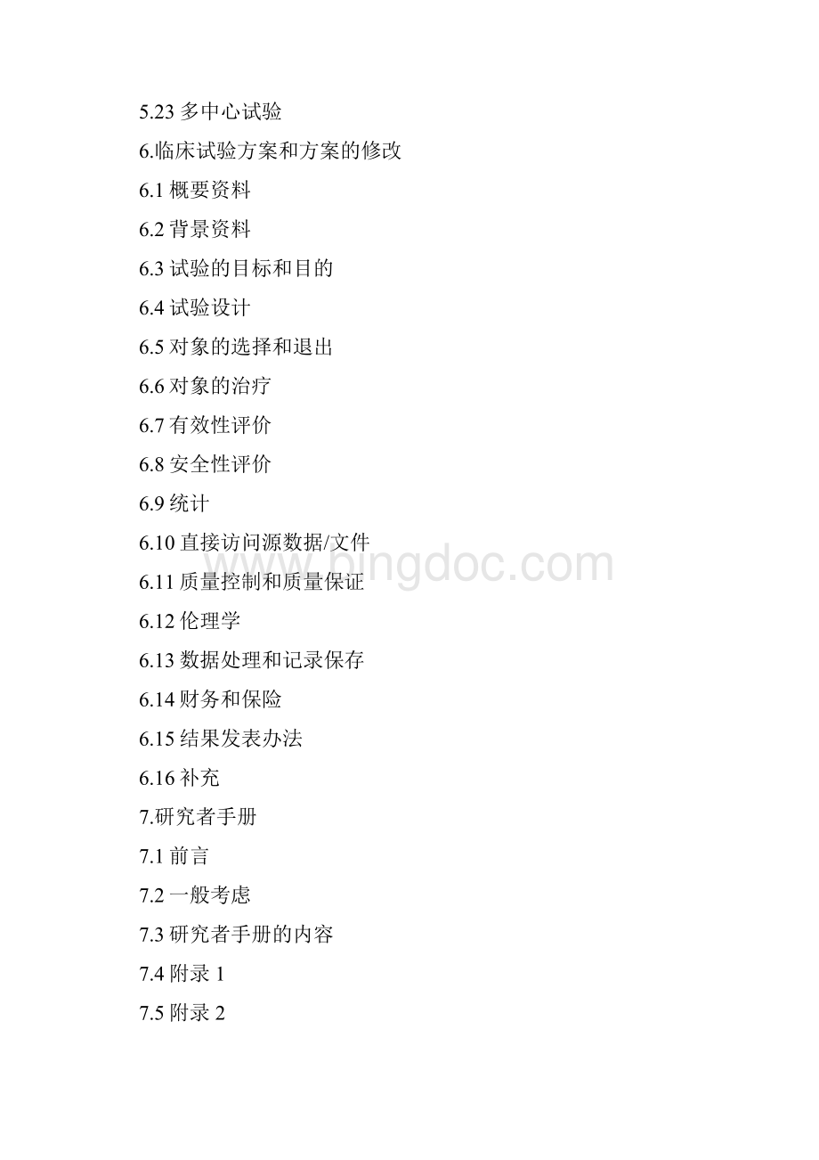 中文版ICHGCP.docx_第3页