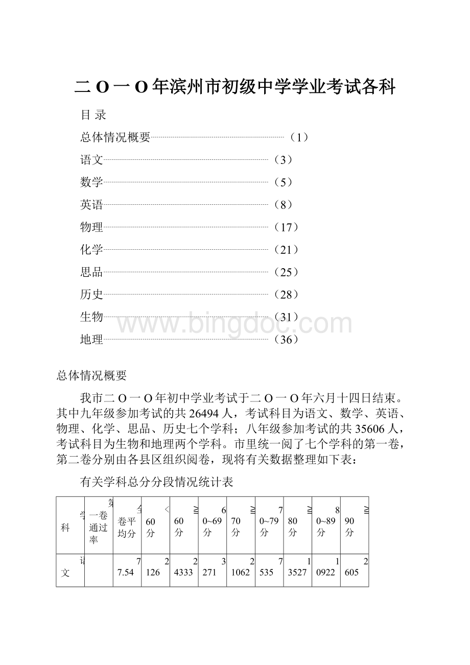 二O一O年滨州市初级中学学业考试各科.docx