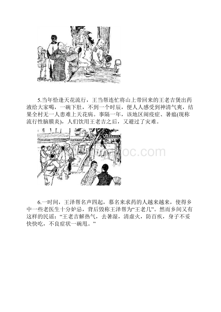 王老吉故事篇.docx_第3页