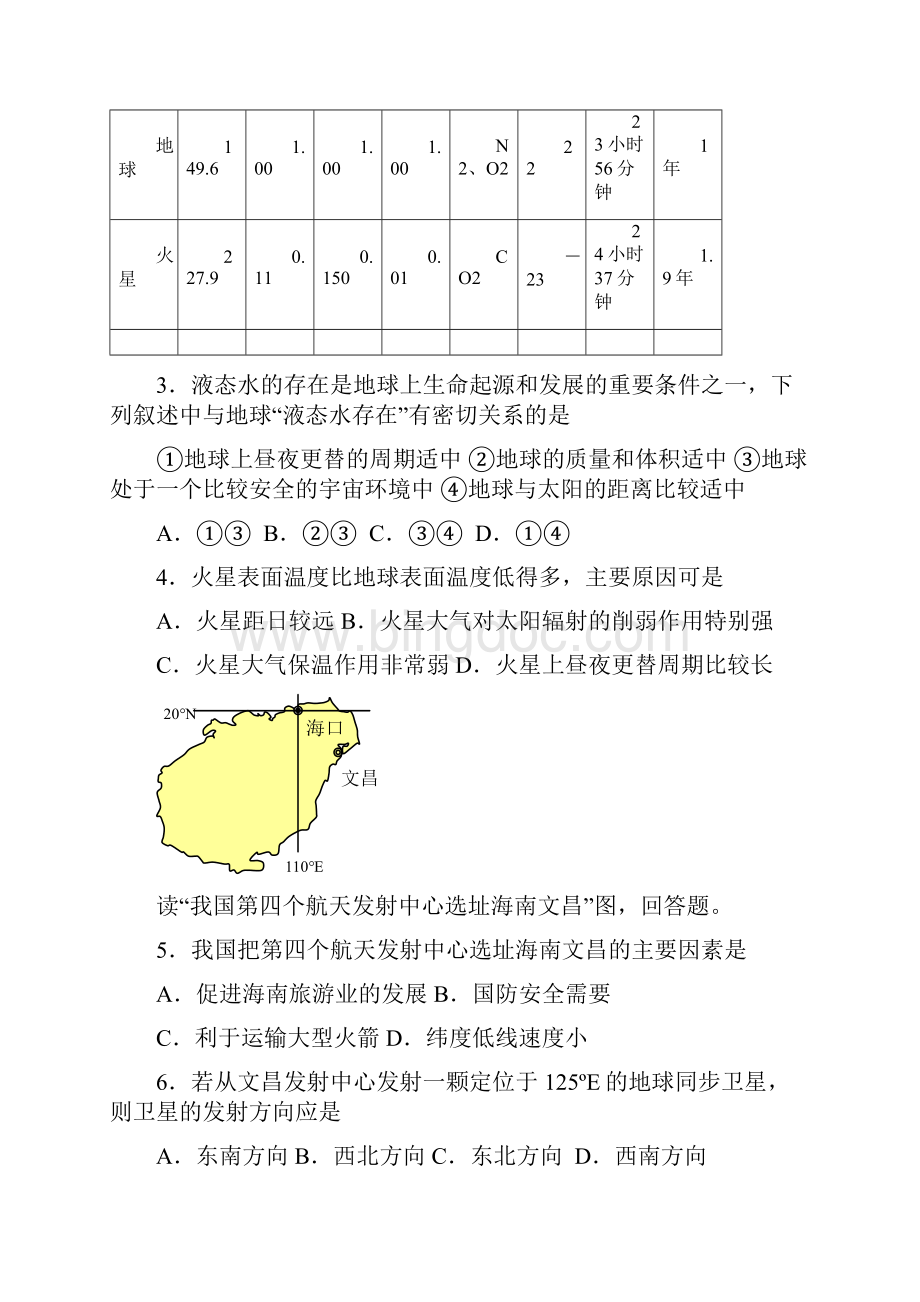 上海财经大学附属中学学年高二上学期第三次测试地理试题 Word版含答案.docx_第2页