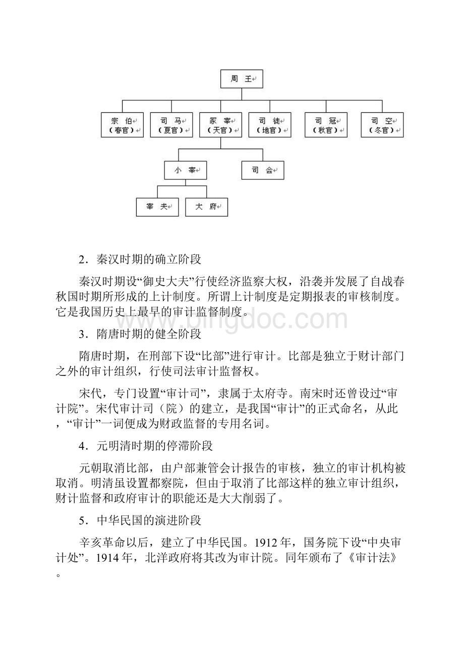 第一章 概论.docx_第2页