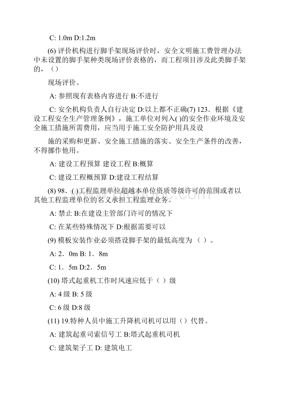 黑龙江省项目负责人安全生产网络教育复习题2.docx_第2页