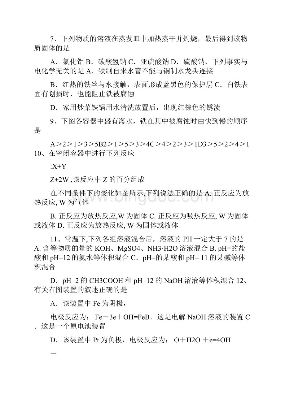 高二化学练习题及答案.docx_第2页