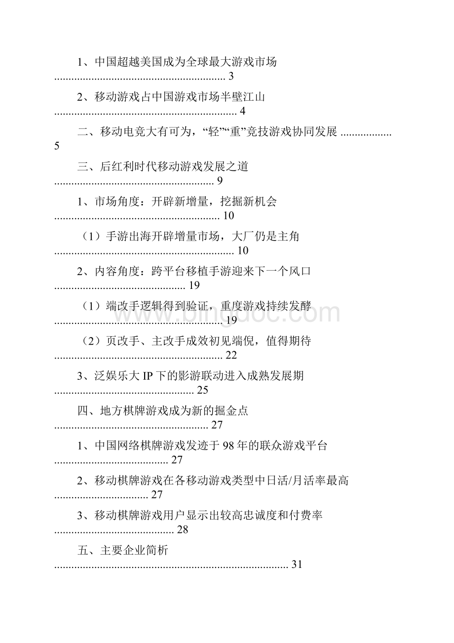 游戏行业分析报告.docx_第2页