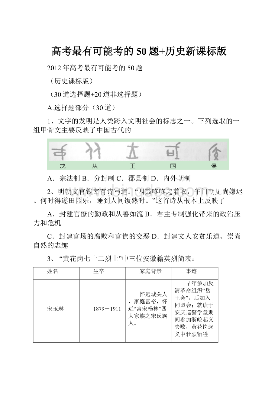 高考最有可能考的50题+历史新课标版.docx