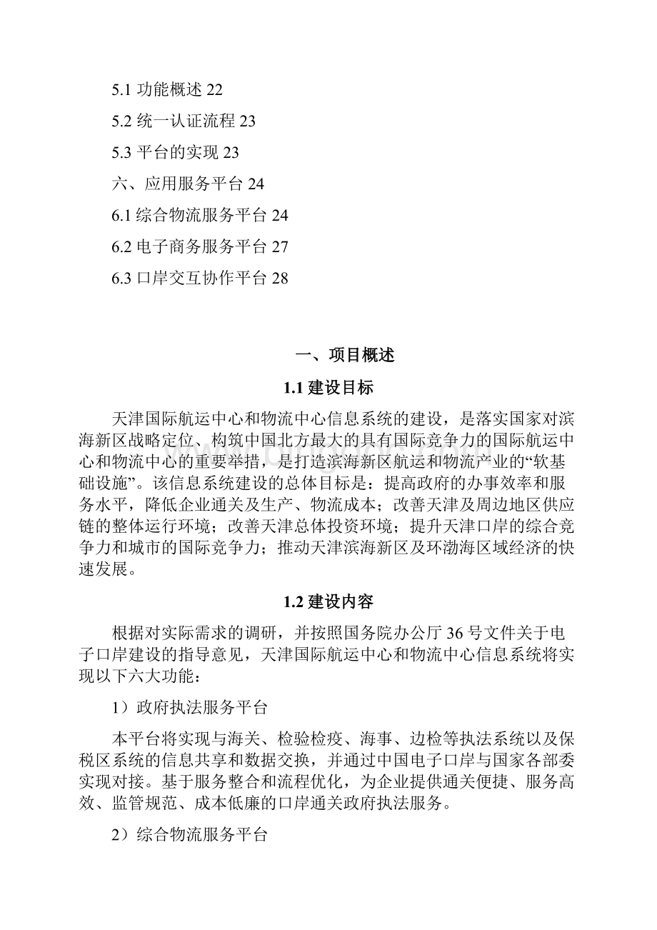 天津国际航运中心和物流中心信息系统.docx_第3页