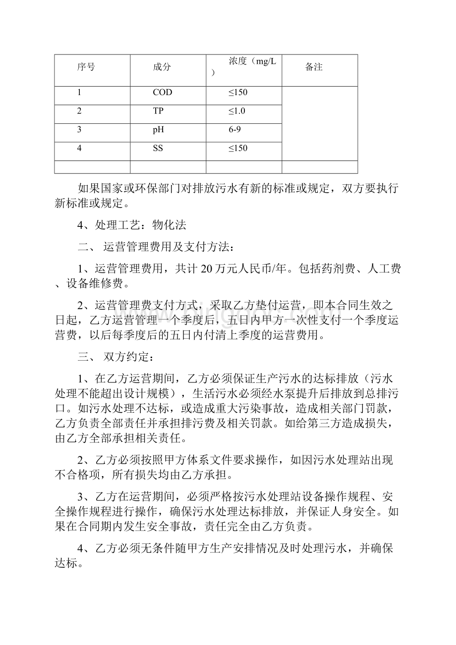 污水处理站运营托管合同.docx_第2页