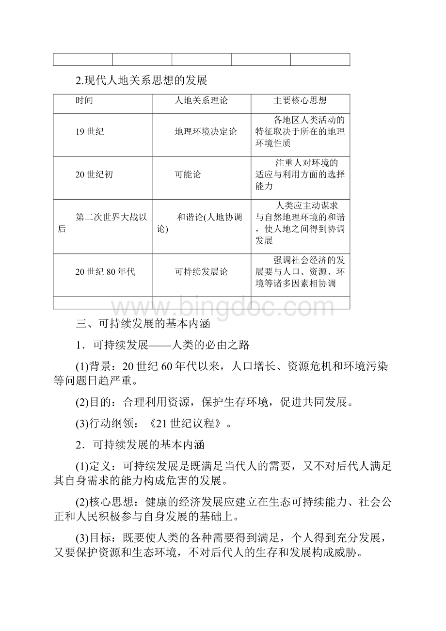 届高考地理一轮复习必修3 第四章 人类与地球环境的协调发展 学案湘教版.docx_第3页