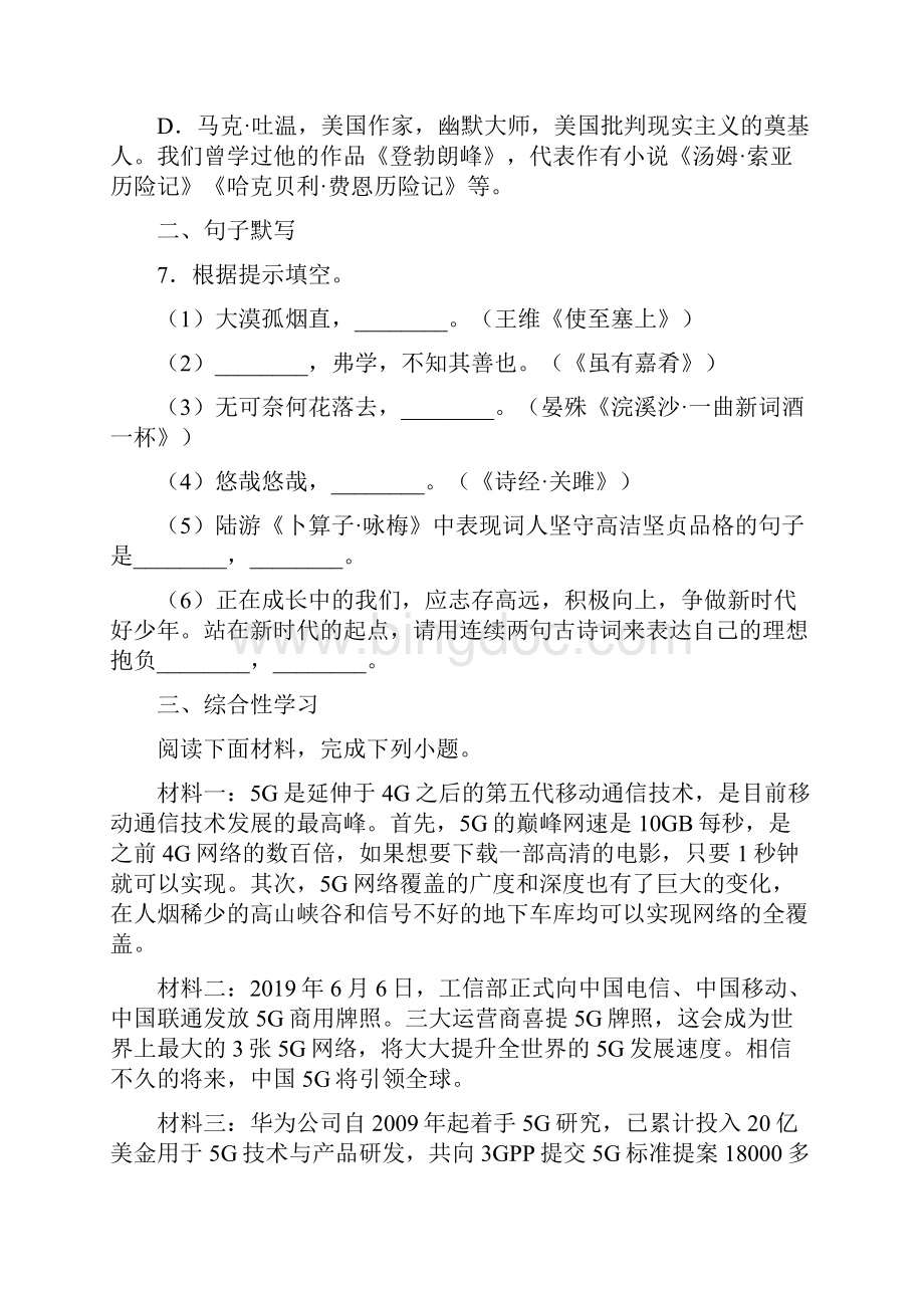 云南省红河州弥勒市中小学至学年八年级下学期期末语文试题.docx_第3页