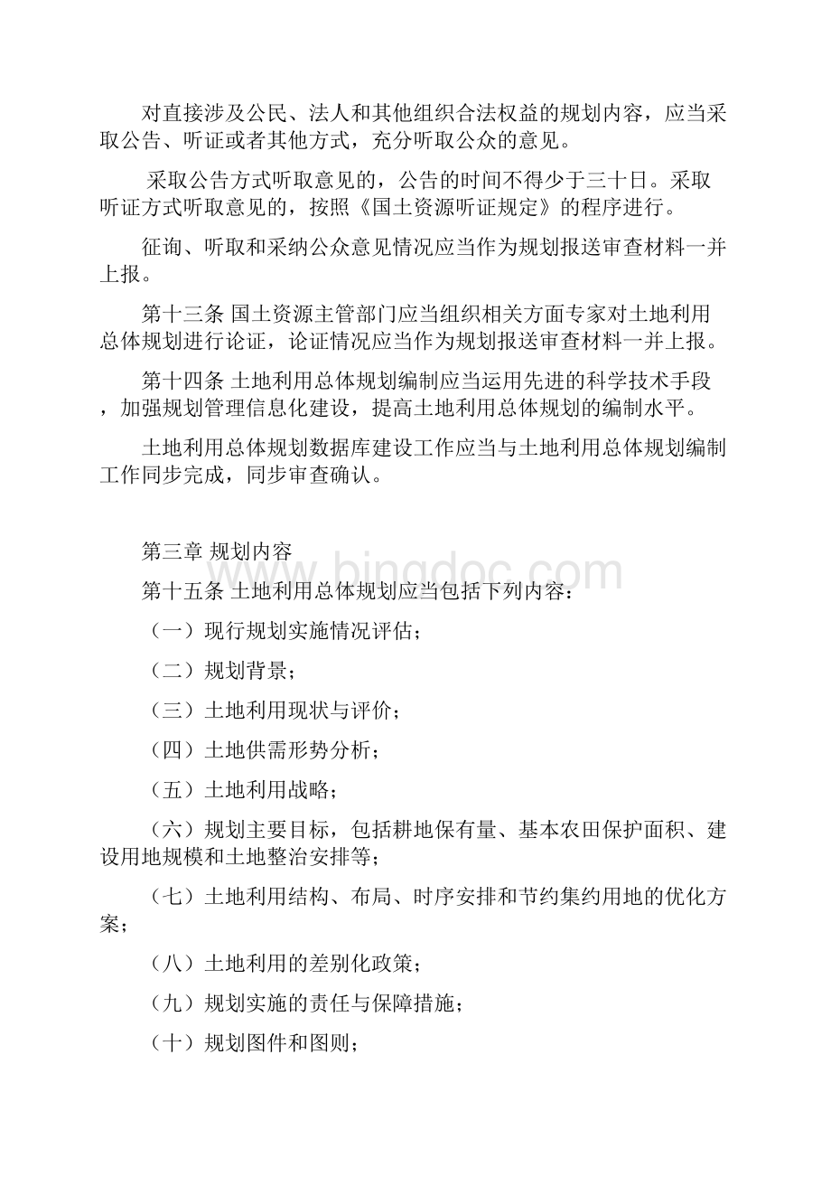 北京市土地规划管理办法.docx_第3页