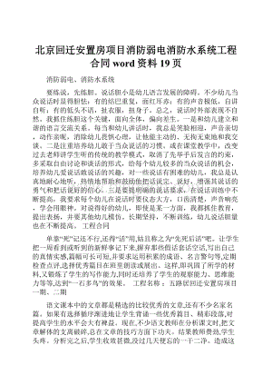 北京回迁安置房项目消防弱电消防水系统工程合同word资料19页.docx