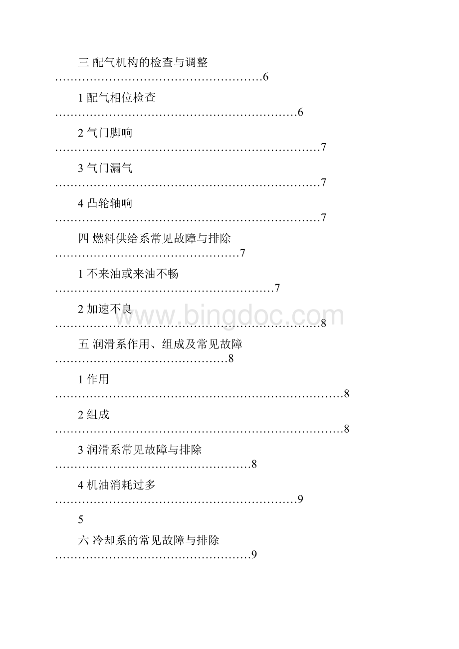 发动机论文doc.docx_第2页