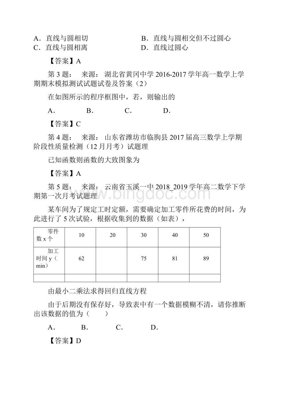 太仆寺旗宝昌一中高考数学选择题专项训练一模.docx_第2页