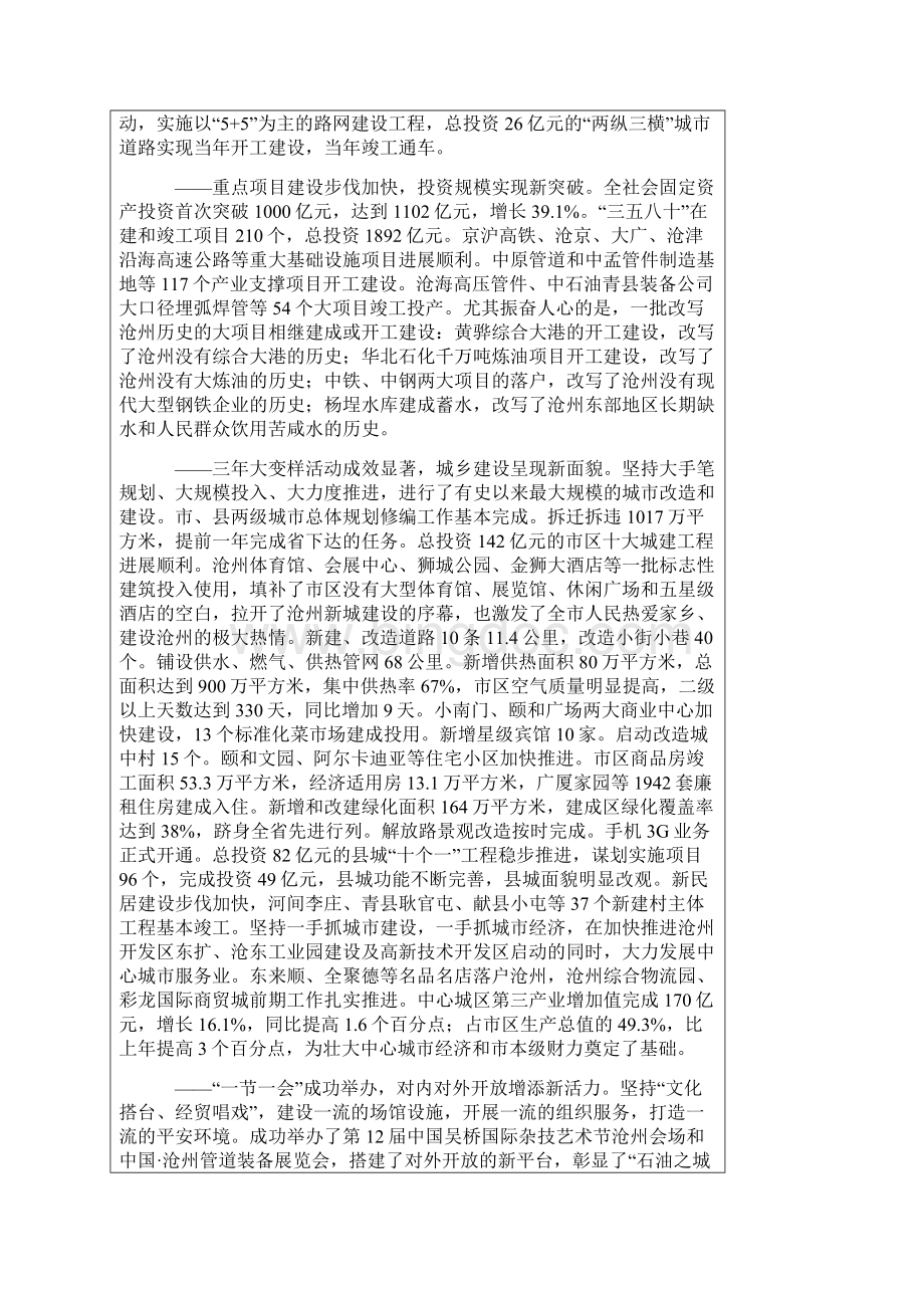 沧州市政府工作报告.docx_第2页