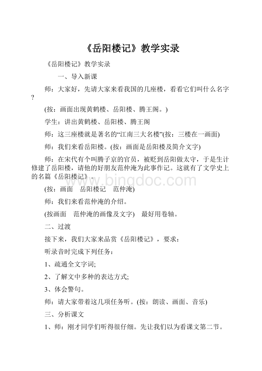 《岳阳楼记》教学实录.docx