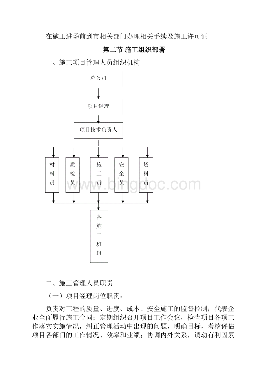 金丽温高速公路桥头服务区绿化工程技术标doc.docx_第3页