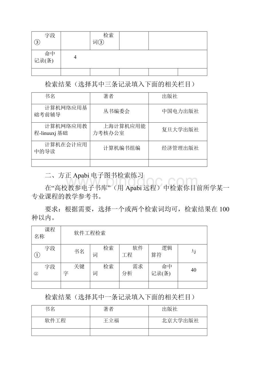 大学文件检索作业.docx_第2页