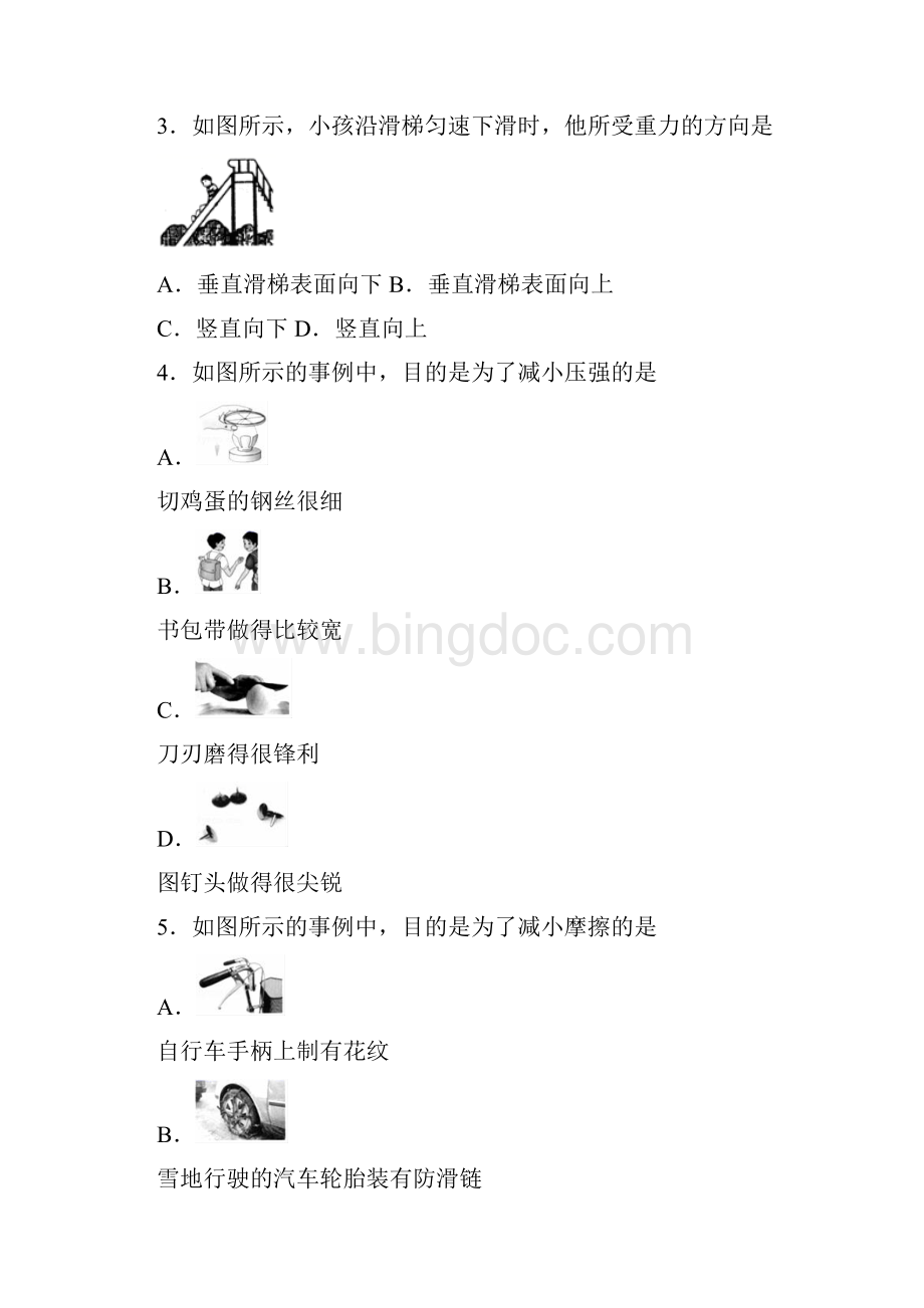 区级联考北京市海淀区学年八年级下学期期末考试物理试题.docx_第2页