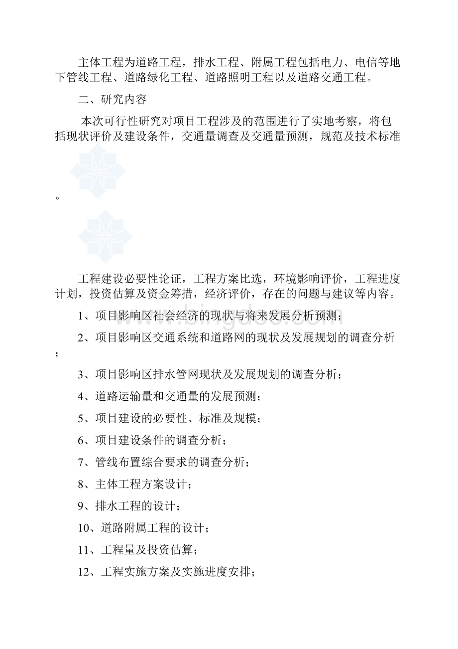 某市政大道工程建设项目可行性报告.docx_第3页