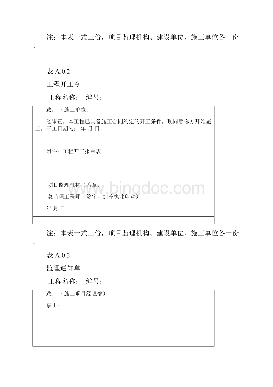 最新重庆监理用表.docx_第3页