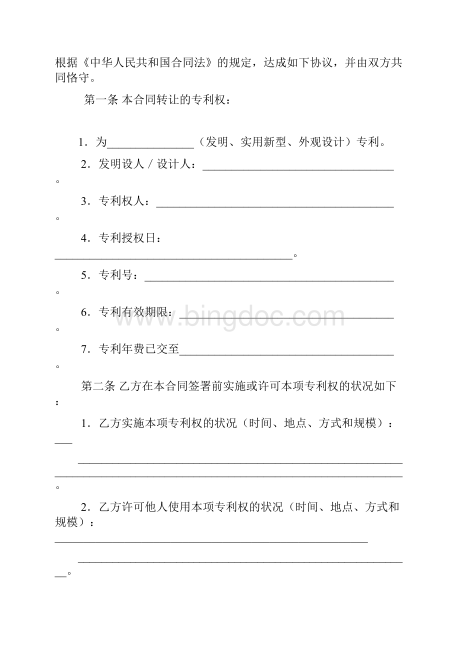 技术转让专利权合同.docx_第3页