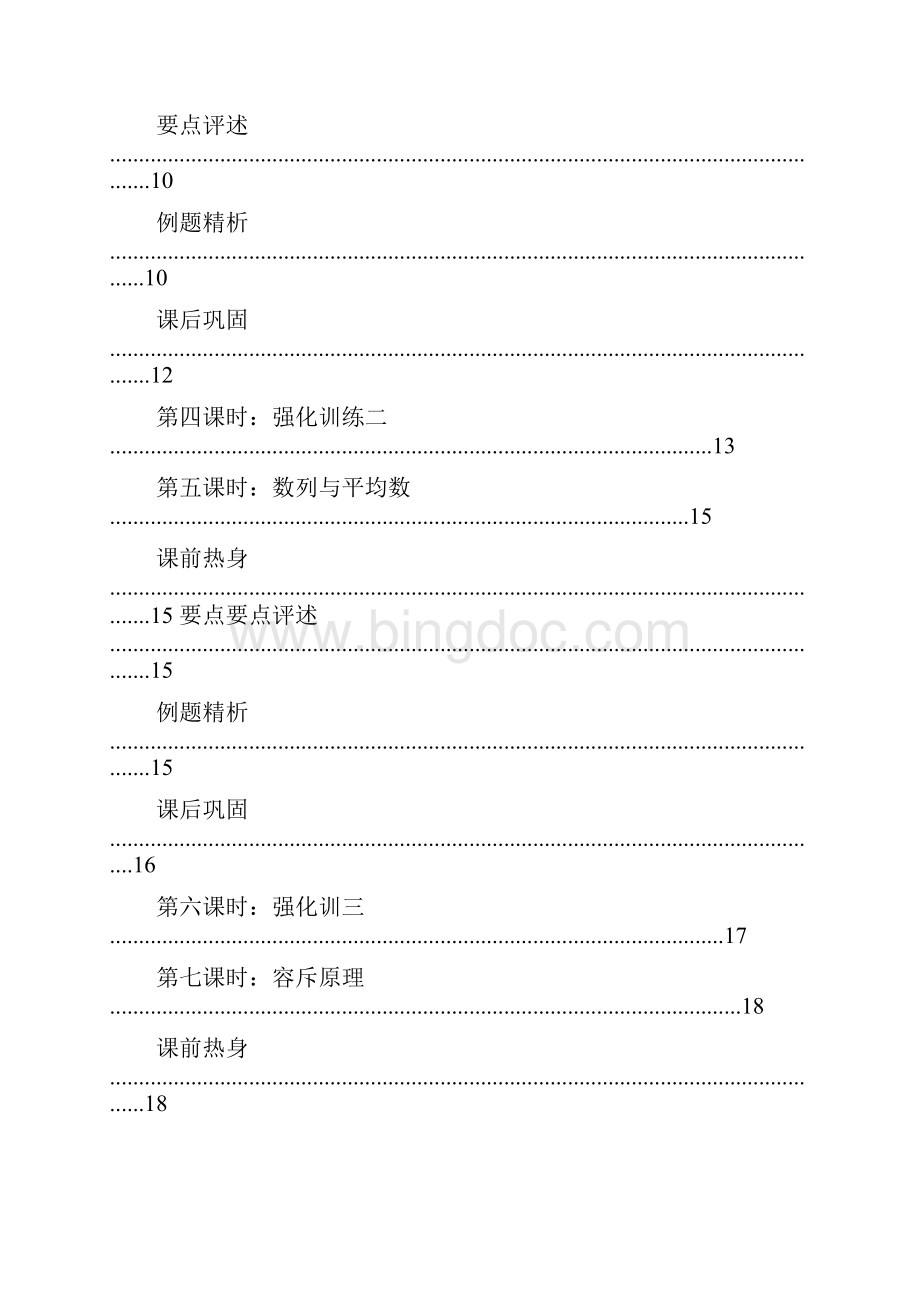 华图名师模块1班数学运算讲义李委明2.docx_第2页