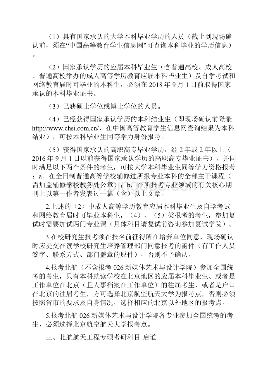 北航考研辅导班北航航天工程专硕考研科目参考书考研大纲考研分数线报录比考研经验.docx_第2页